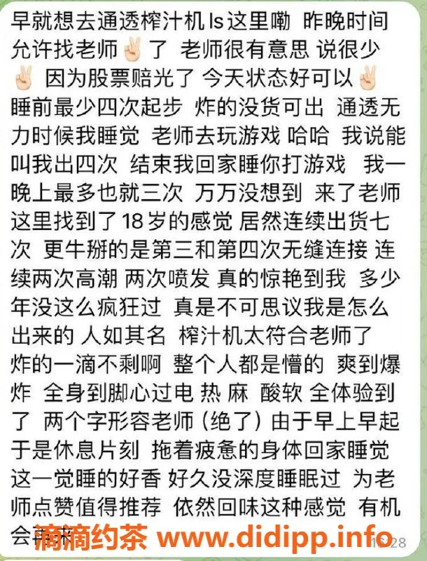 北京楼凤-朝阳29岁通透过电榨汁机 体验绝妙前列腺服务