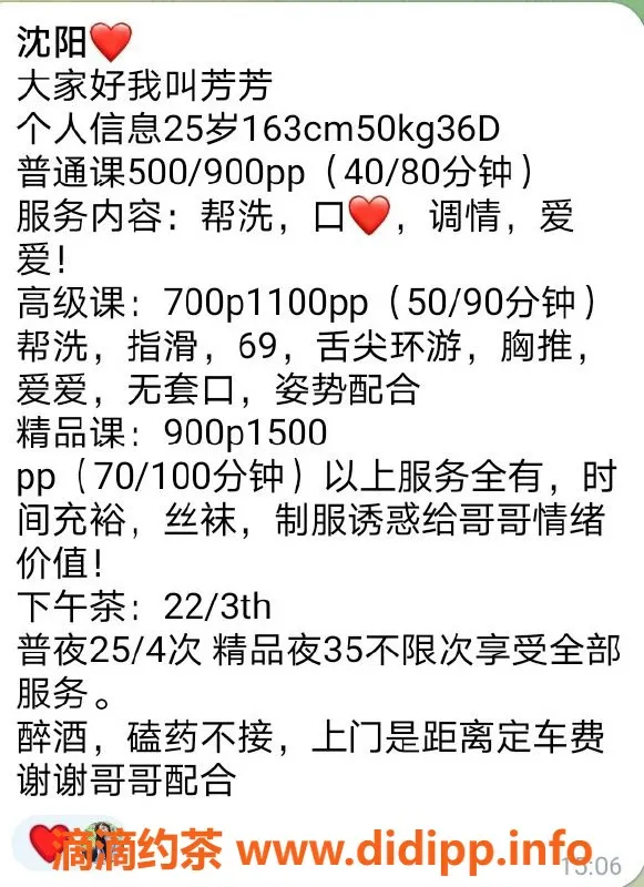 沈阳楼凤-沈阳芳芳，热情服务，尽享欢愉时光