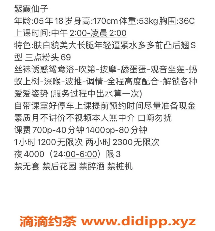 东莞楼凤资源信息,南城紫霞仙子，享受顶级服务