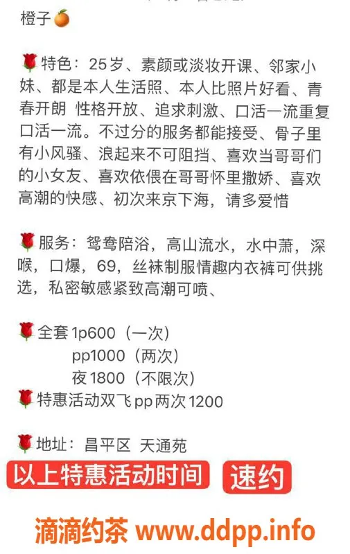 北京楼凤-丰台橙子，22岁开朗女友系，高162重95