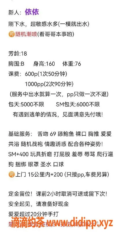 成都楼凤-锦江区依依，身材苗条的可爱嫩妹