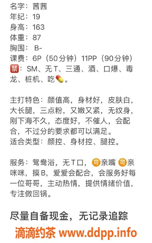 成都楼凤资源信息,武侯区嫩妹茜茜，服务项目多，体验好