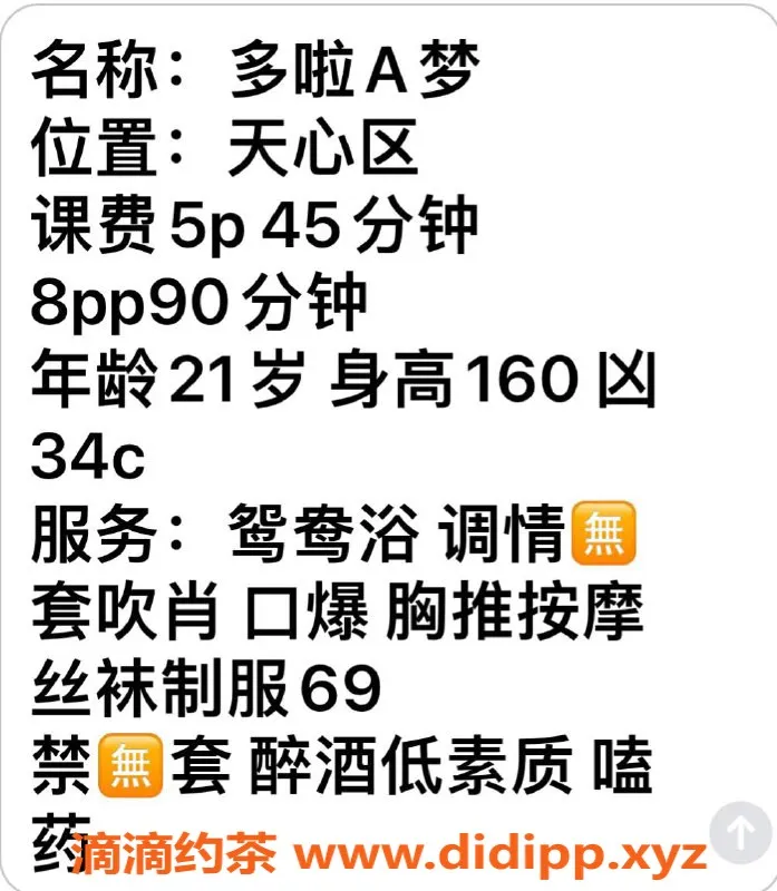 长沙楼凤资源信息,天心区小梦，课费500p，服务超赞！