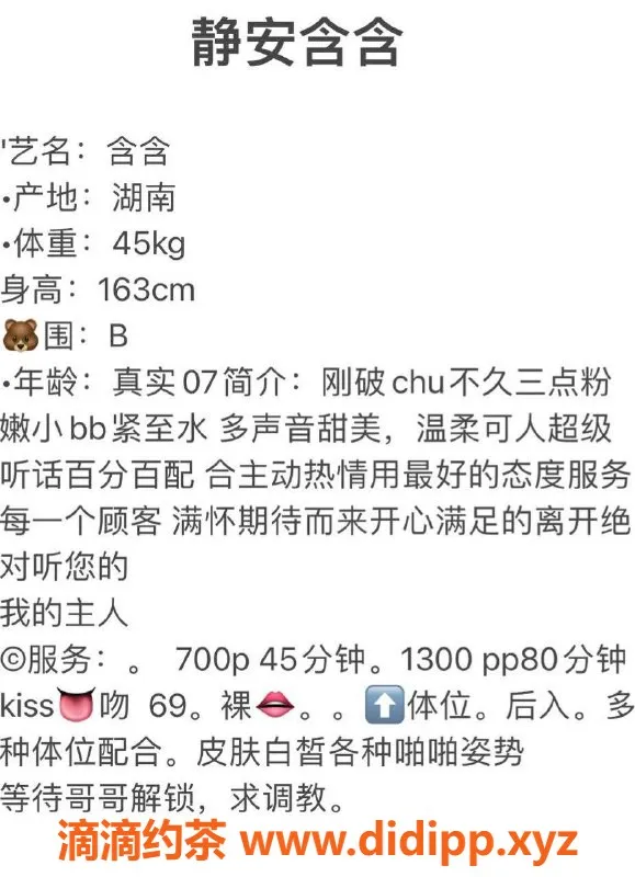 上海楼凤资源信息,静安含含，700元体验，温柔服务