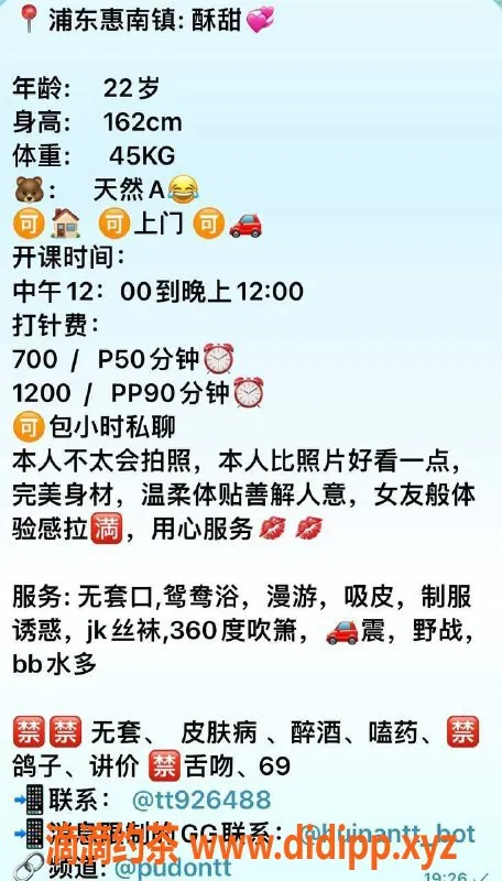 上海楼凤资源信息,浦东酥甜，700元起，超值体验！