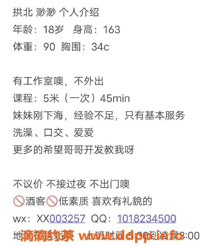 珠海楼凤资源信息,拱北渺渺，身材迷人，服务一流！