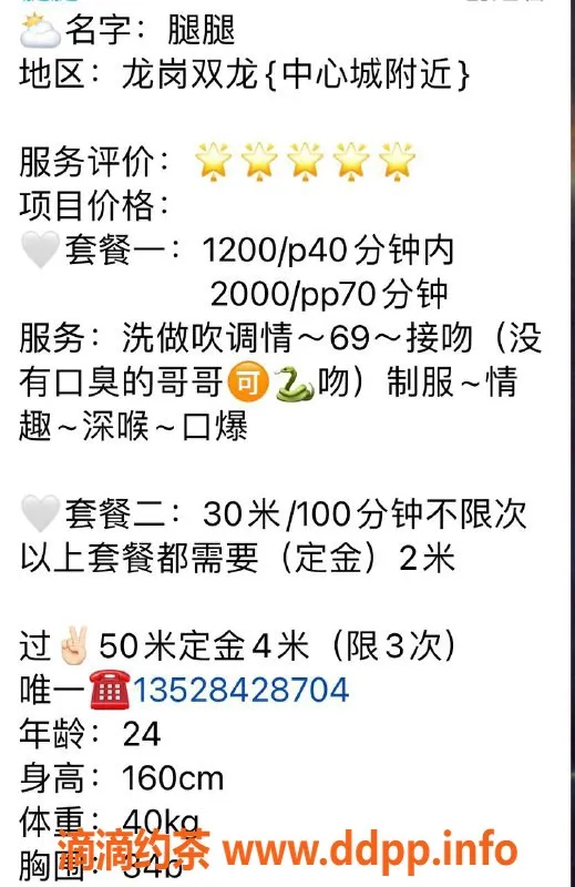 深圳楼凤资源信息,福田腿腿，160cm身材，1200p起，服务超值！