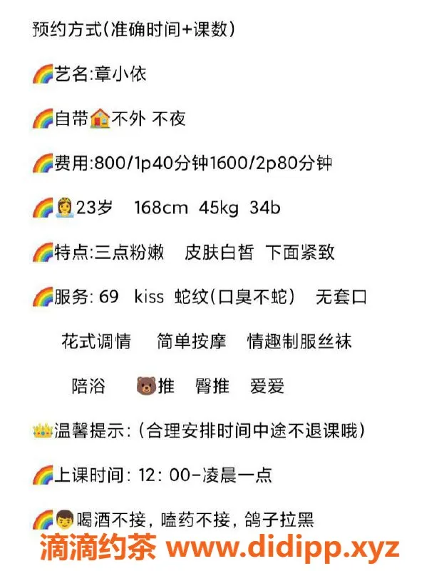 广州楼凤资源信息,天河章小依，课程800，服务一流