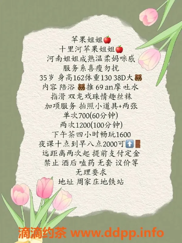 北京楼凤-北京十里河苹果姐姐，35岁少妇，38D服务优质