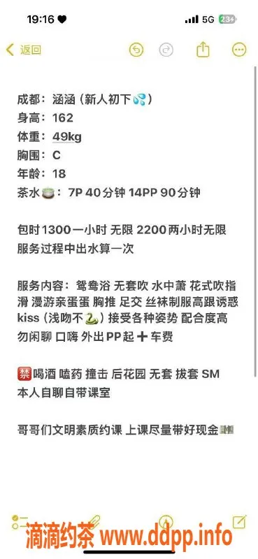 成都楼凤-武侯区嫩妹涵涵，颜值高，服务好！