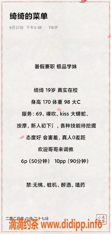 成都楼凤-成都兼职嫩妹绮绮，身高170，胸围C，600元体验