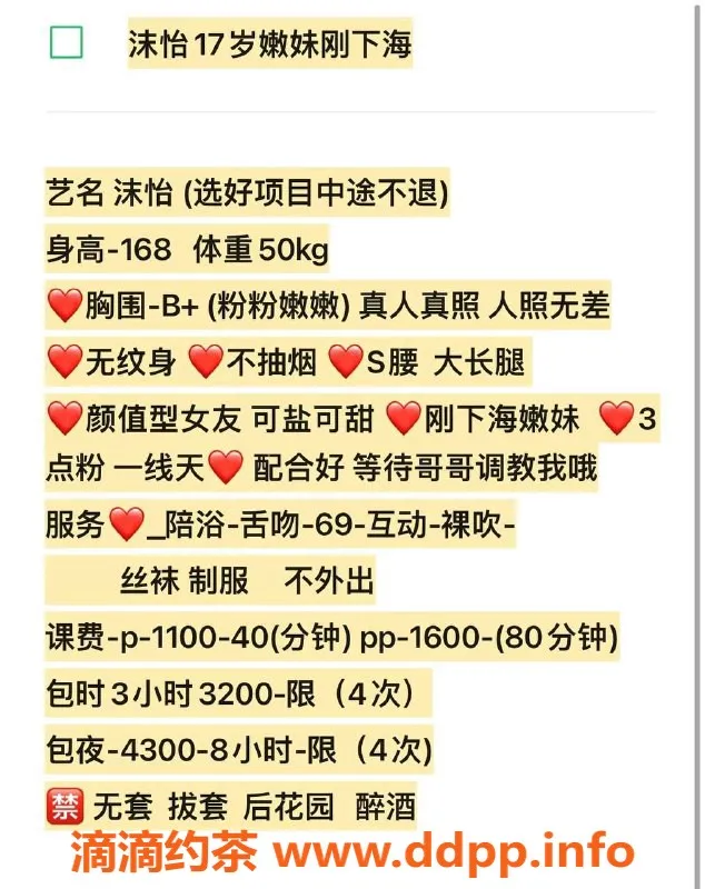 深圳楼凤-南山嫩妹沫怡，17岁，课程从1100元起