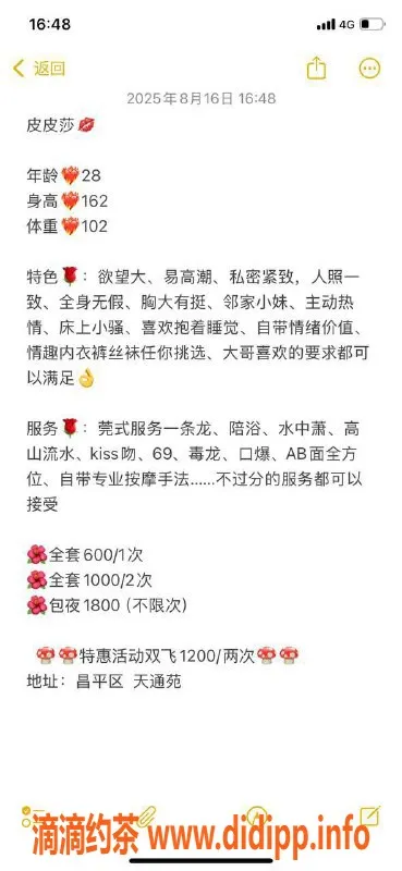 北京楼凤-朝阳皮皮莎，胸大、主动热情，超值600P！