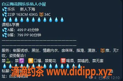 广州楼凤资源信息,白云乐乐，499元，热情服务等你来体验！