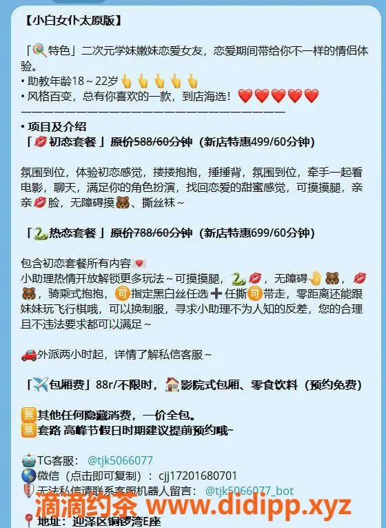 太原女仆店资源信息,太原迎泽区私影女仆，服务项目多样