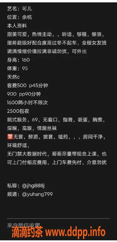 杭州楼凤资源信息,余杭区可儿，月费500元，视频认证服务