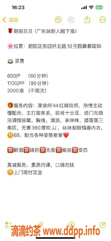 北京楼凤-朝阳红牌贝贝，热情服务等你来约