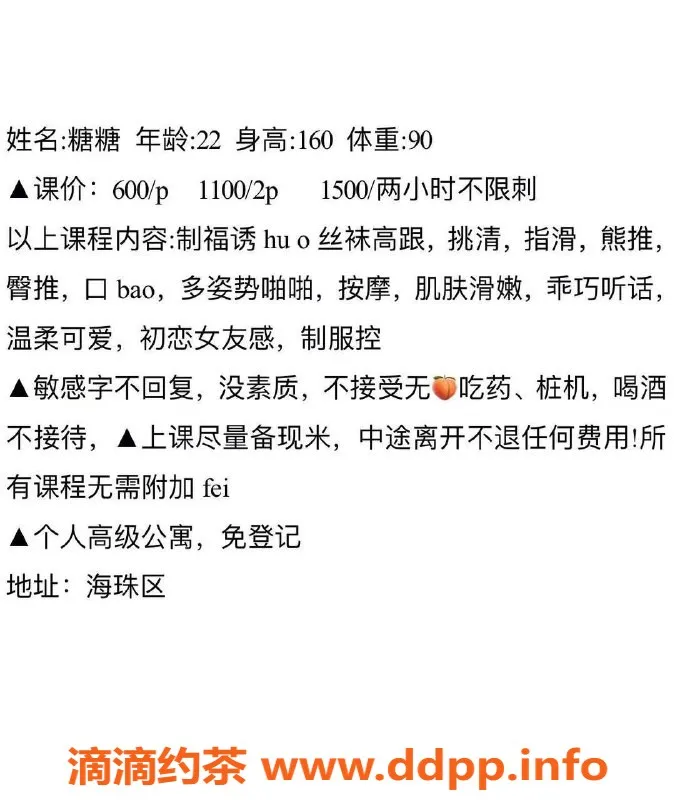 广州楼凤-海珠赤岗糖糖，600起，超值体验等你来！