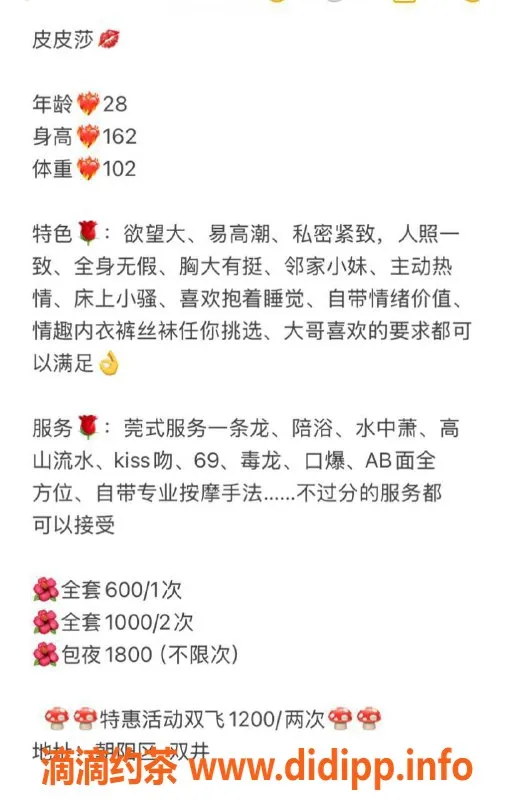 北京楼凤-朝阳双井皮皮莎，28岁，莞式服务，茶费6