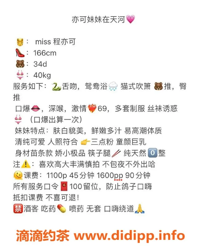 广州楼凤资源信息,天河程亦可 1100元起 服务优质