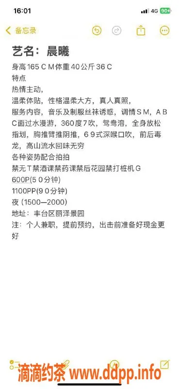 北京楼凤-丰台晨曦，身高165体重40，C罩杯服务优质