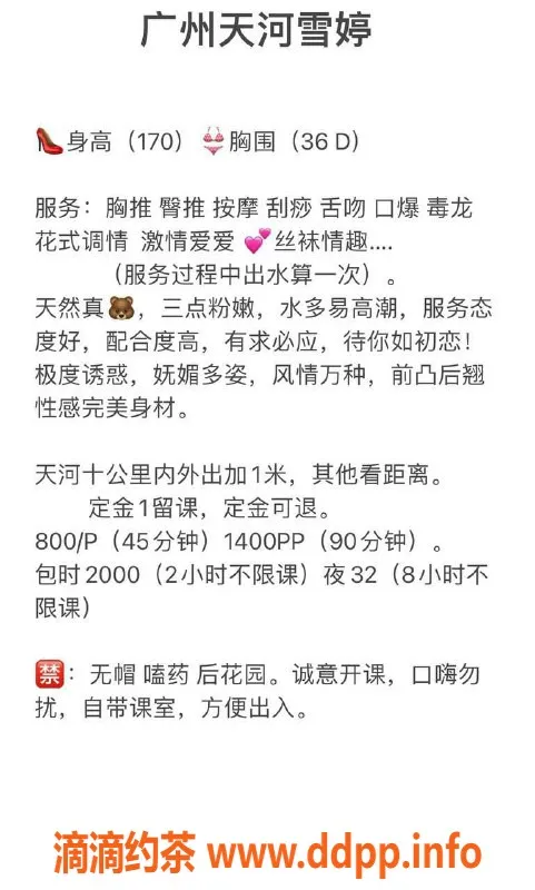 广州楼凤资源信息,天河雪婷，800元私密服务等你来体验！