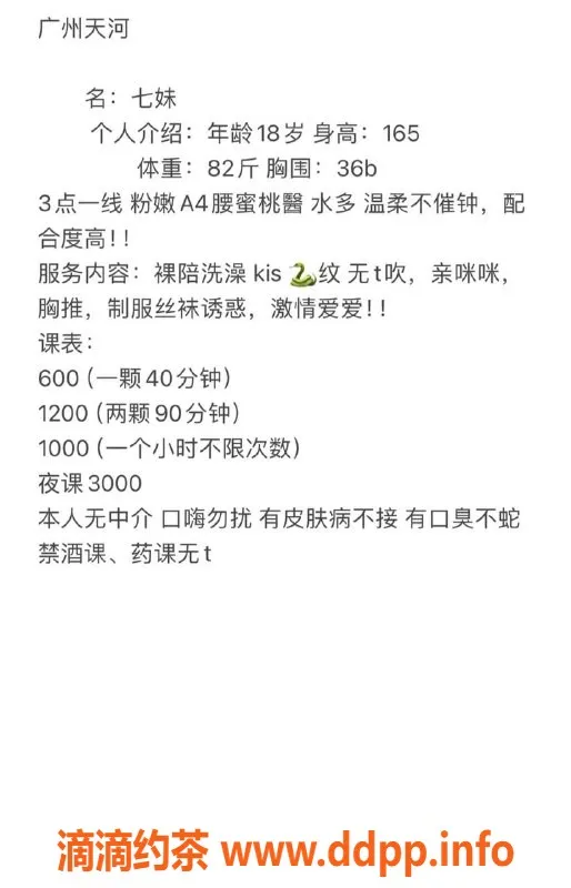 广州楼凤-天河七妹，舌吻体验，600元起
