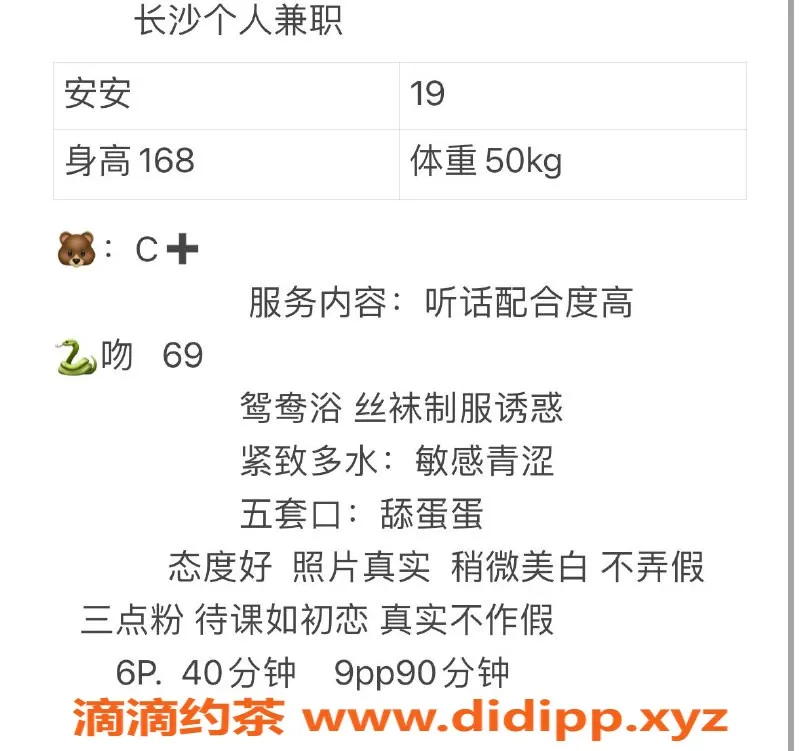 长沙楼凤-雨花区嫩妹安安，600p享三件套服务