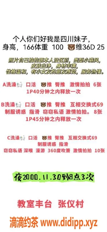 北京楼凤资源信息,丰台区苏苏，诱惑私密服务等你来享