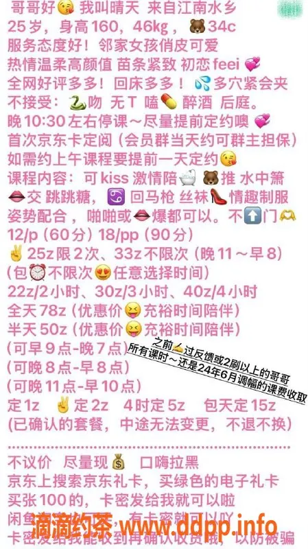 北京楼凤资源信息,朝阳晴天，24岁162cm，热情温柔陪伴服务