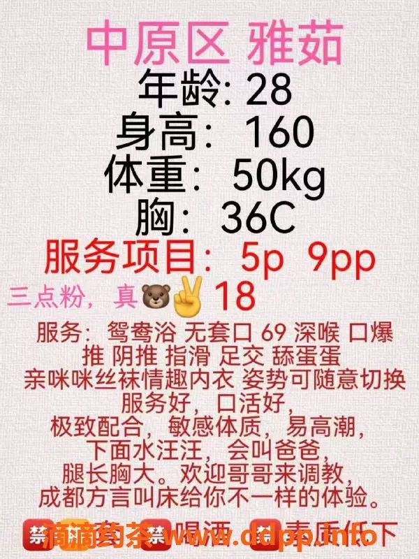 郑州楼凤资源信息,中原区雅茹，28岁，160cm，36C，50斤，5元起