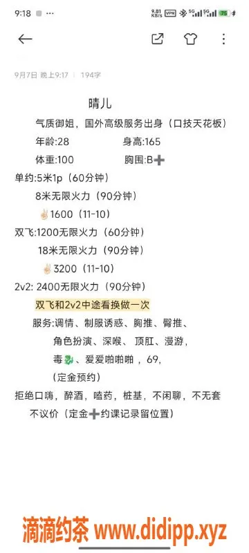 成都楼凤-武侯区少妇车晴儿，优质无限服务