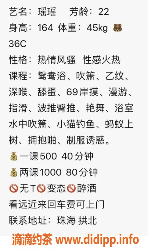 珠海楼凤-香洲拱北新人瑶瑶，娇媚身材等你来体验