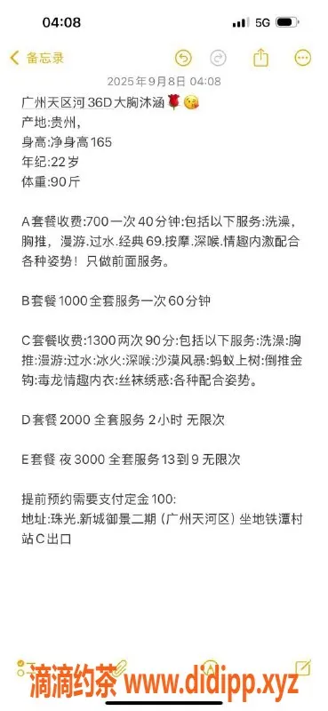 广州楼凤-天河沐涵 700元/次温柔服务推荐