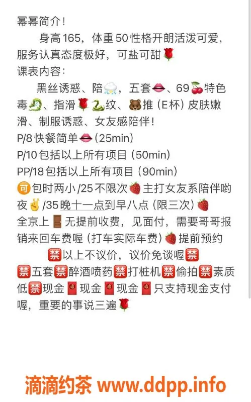 北京楼凤-北京幂幂，165cm可盐可甜，茶费仅8