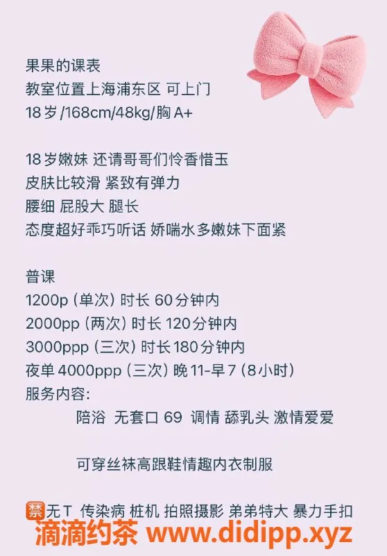 上海楼凤资源信息,浦东果果，1200元体验优质服务