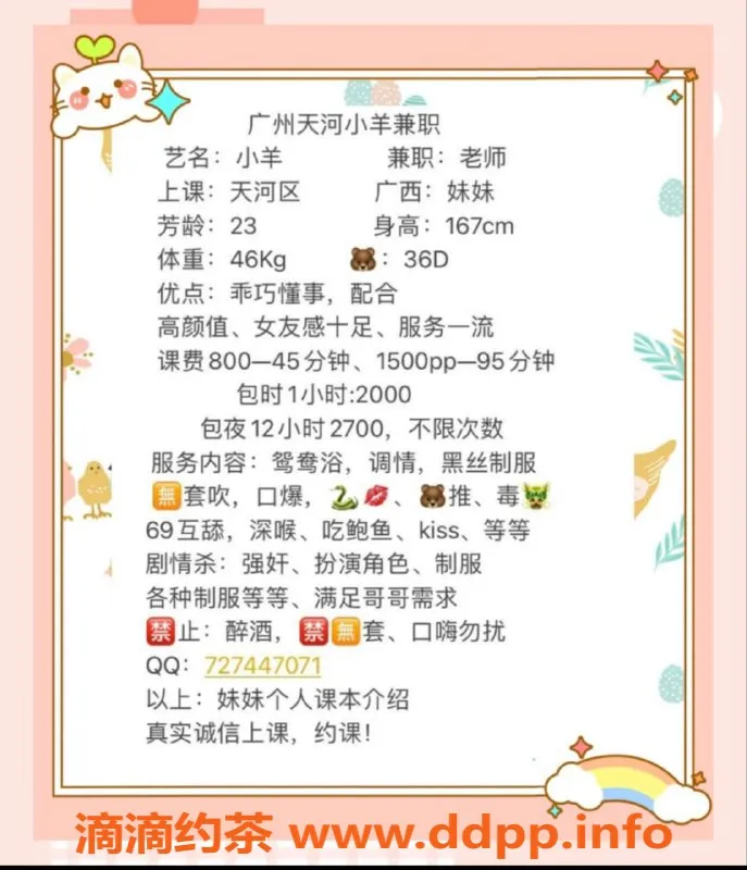 广州楼凤资源信息,广州天河小羊，长腿肤白嫩妹，800起