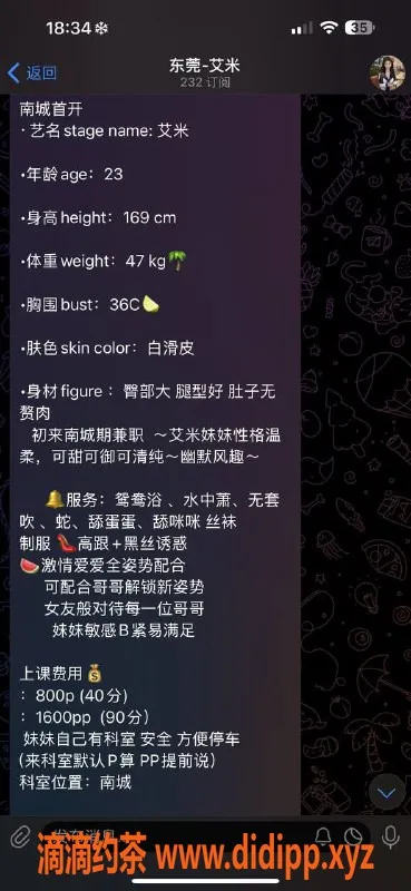 东莞楼凤-东莞南城艾米，身材火辣，服务超赞！