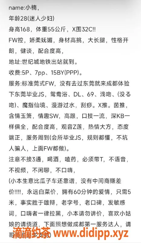 成都楼凤-武侯区小楠少妇，5P服务，实惠体验！