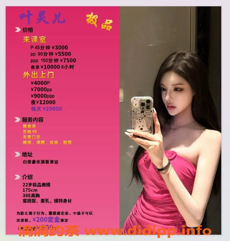 广州楼凤资源信息,南山叶灵儿，身高保密，服务收费3000，接富哥