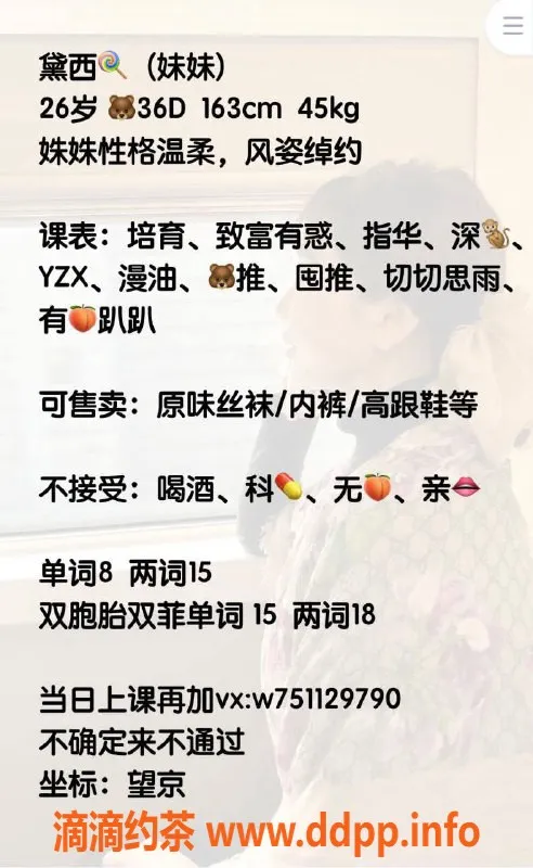 北京楼凤-朝阳望京黛西，26岁163cm，45kg，茶费8盎司