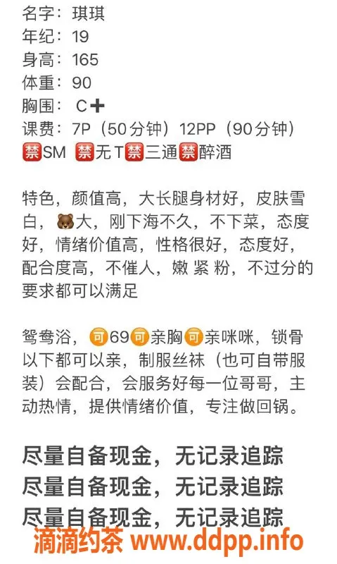 成都楼凤-交子大道嫩妹琪琪，7/12课时费，代聊服务