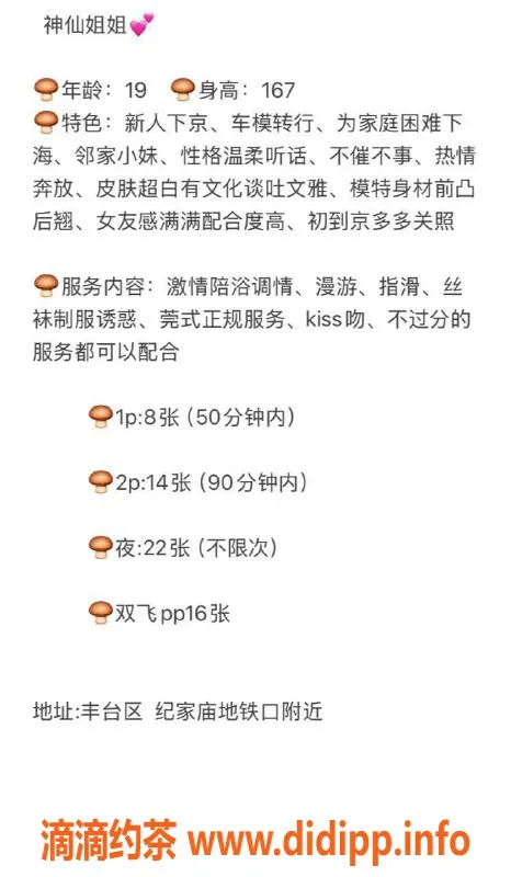 北京楼凤-丰台亿朋苑神仙姐姐，19岁167cm