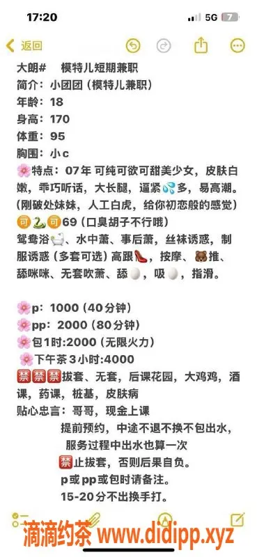 东莞楼凤-大朗小团团，超值服务等你来体验