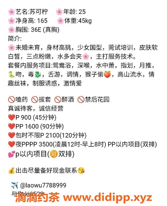 广州楼凤-天河苏可柠, 课费900起，服务优质