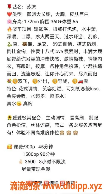 广州楼凤资源信息,天河苏沫，900元享受专业服务