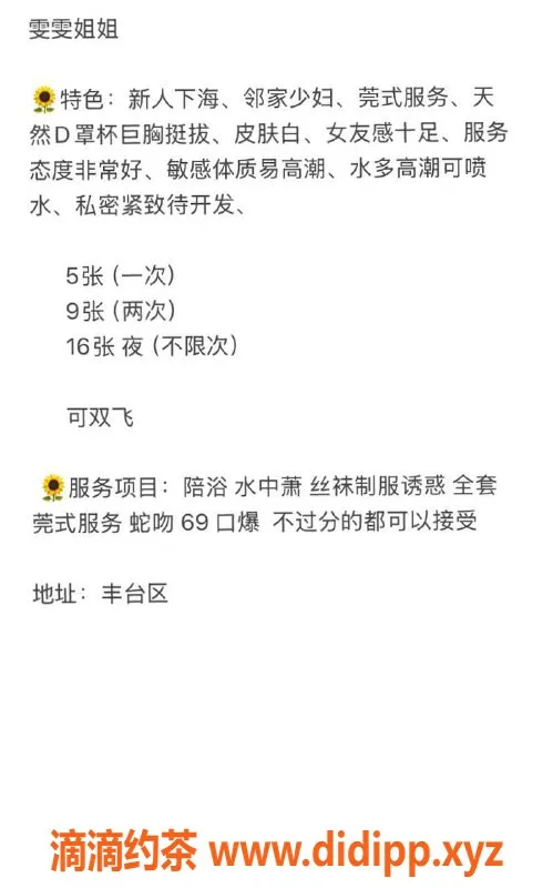 北京楼凤-丰台雯雯姐姐，天然D罩杯，服务超赞！