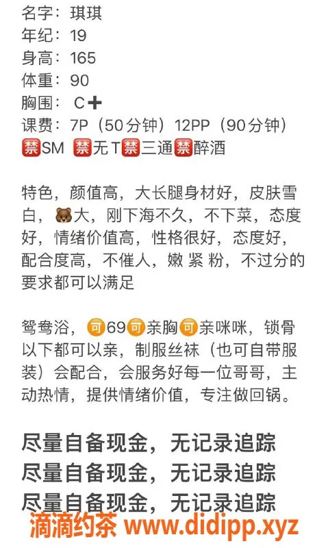 成都楼凤-武侯区#琪琪，7P代聊，颜值超高，服务热情