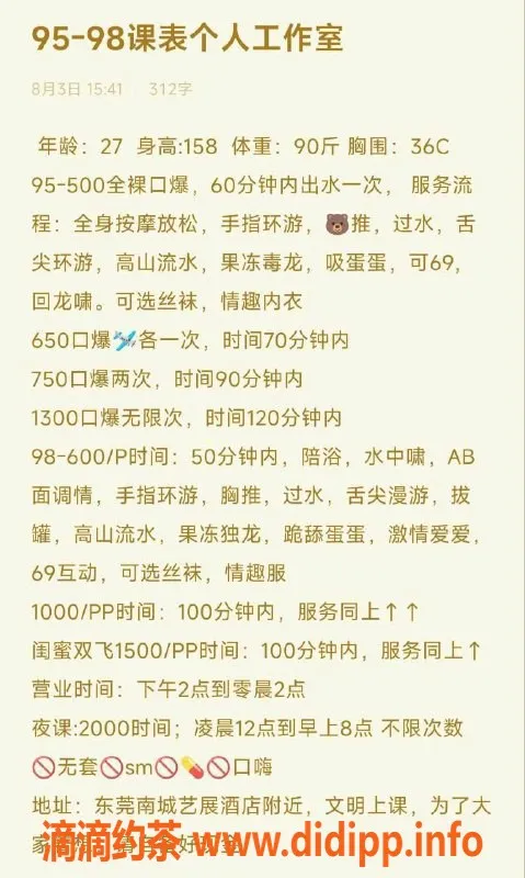 东莞楼凤资源信息,南城敏儿，P600，PP1000，值得一试的服务