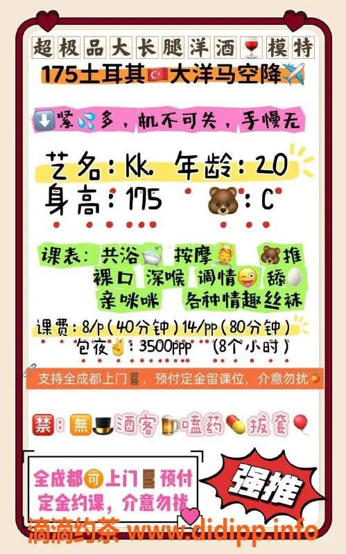成都楼凤-成华区御姐#kk，陪聊8P，轻松享受！